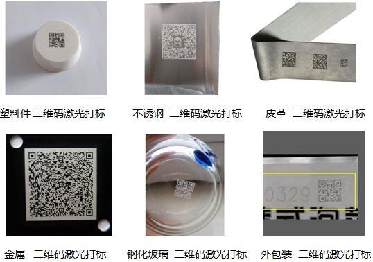 广东佛山富兰激光 二维码激光打标机，重塑印刷工艺新标杆